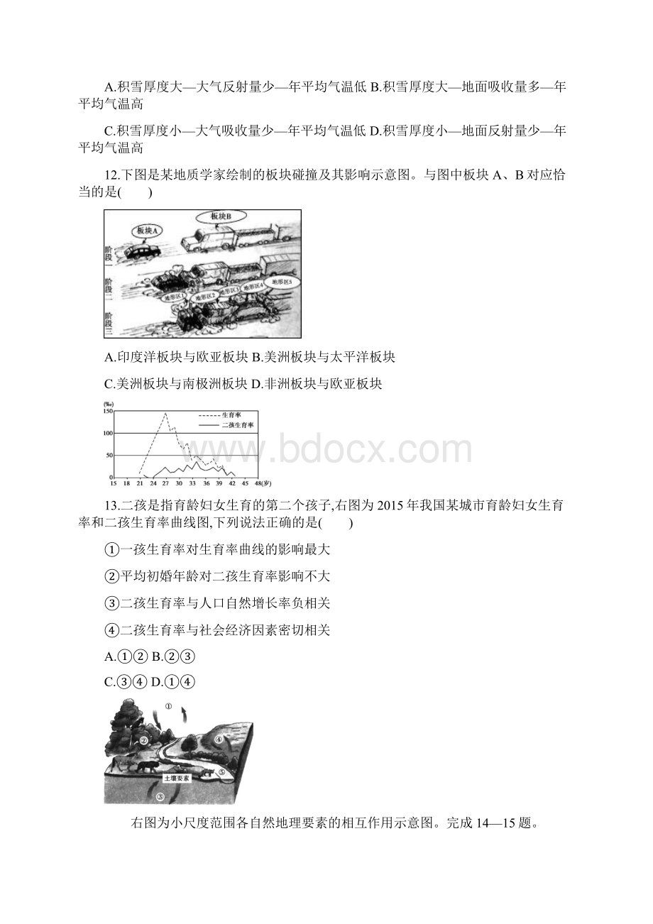 4浙江选考真题卷Word文件下载.docx_第3页