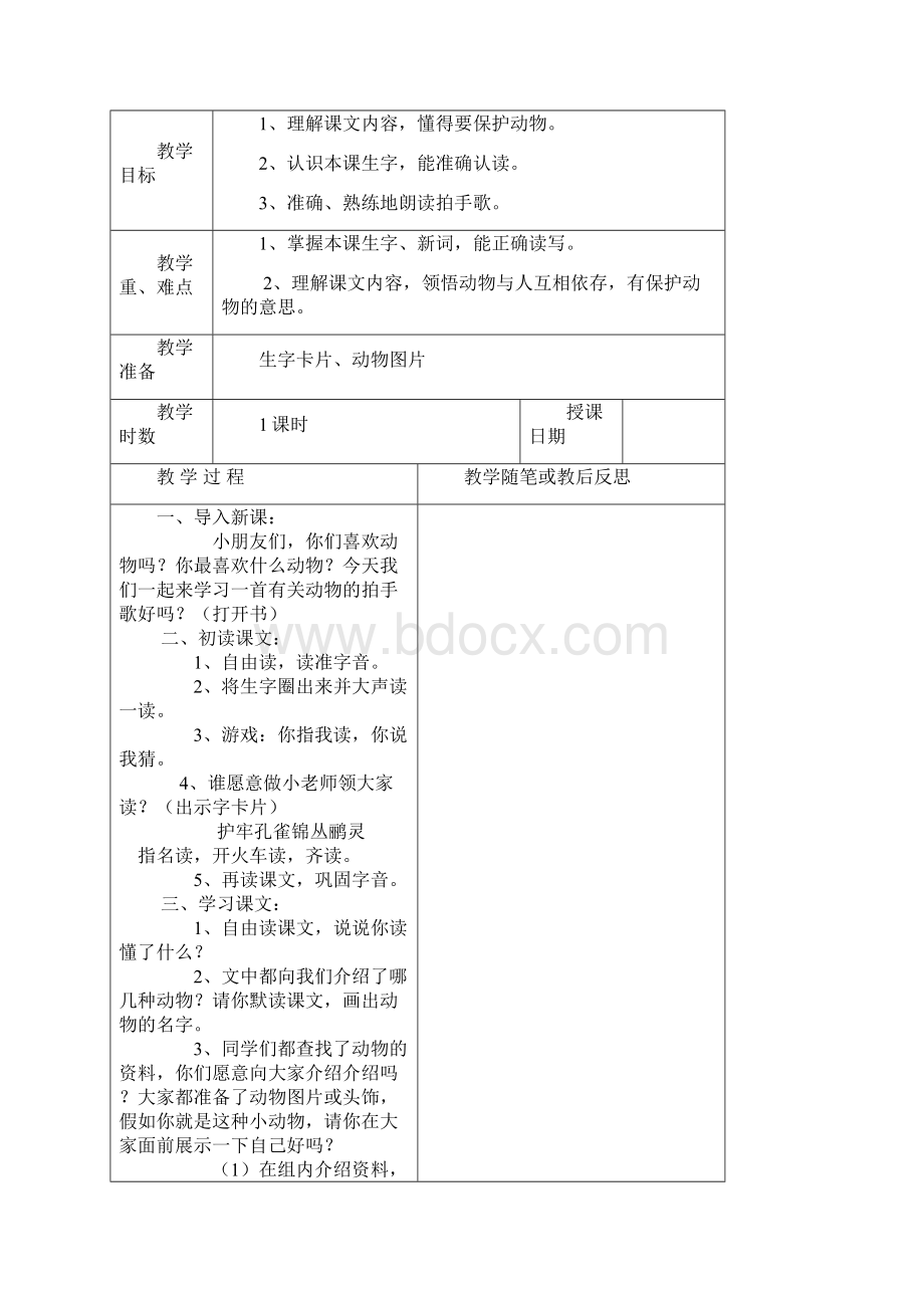 第七单元第三册教学设计文档格式.docx_第2页