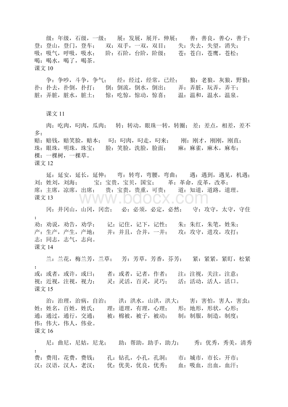 二年级上册生字扩词.docx_第3页