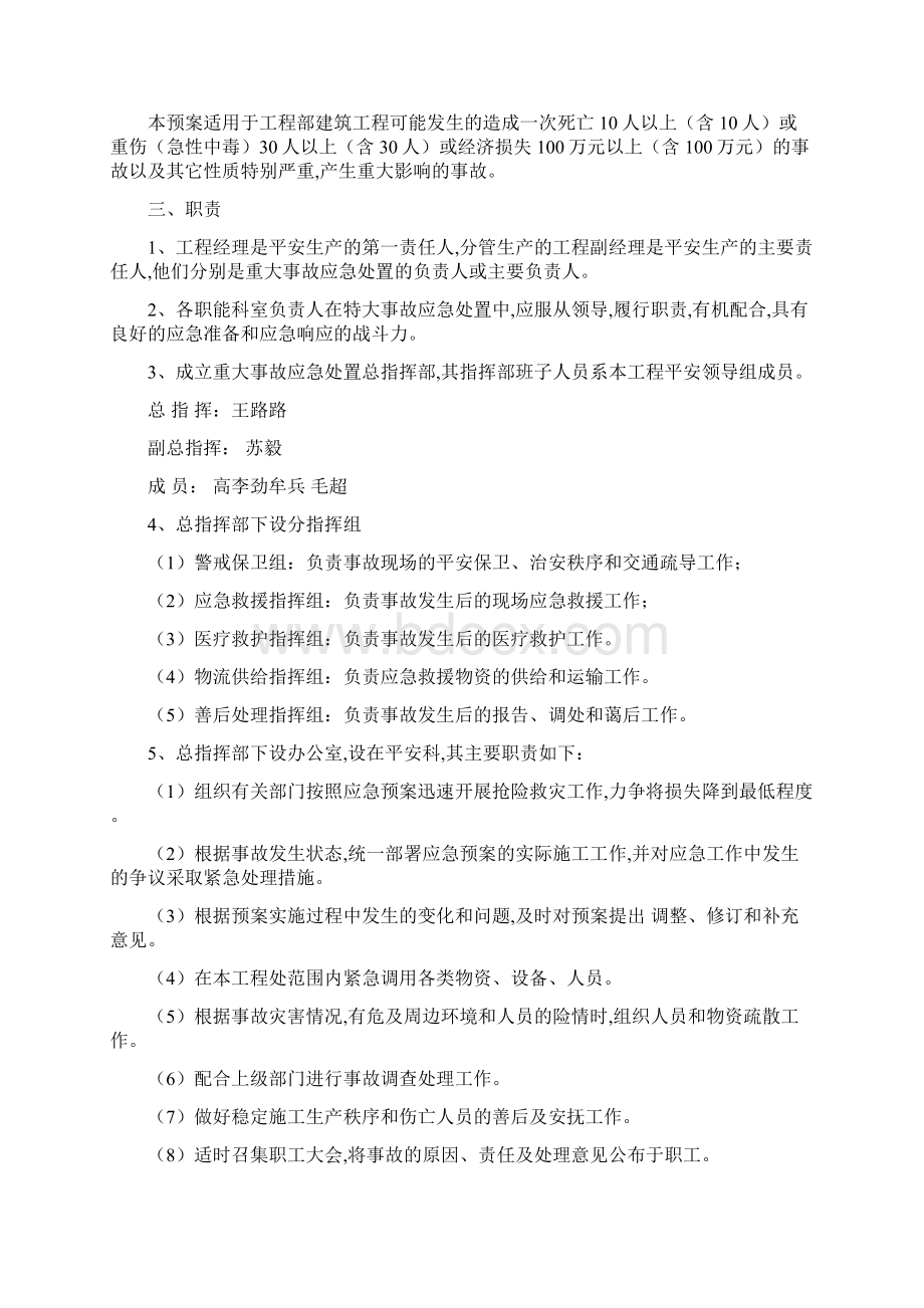 铁路项目危险源清单及安全管理措施.docx_第2页