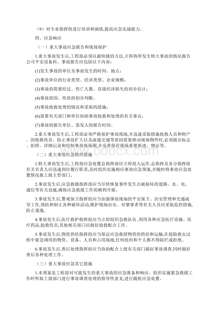 铁路项目危险源清单及安全管理措施.docx_第3页