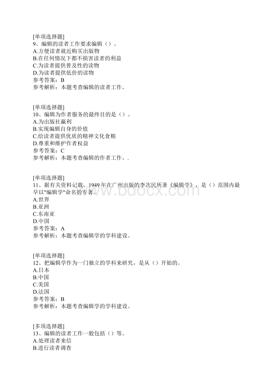 编辑概论试题Word文档格式.docx_第3页