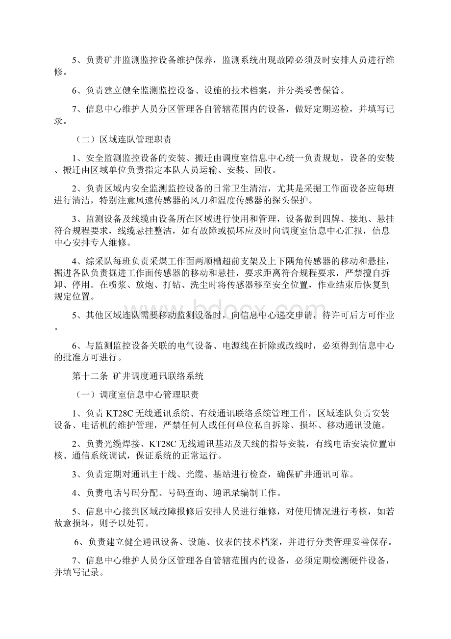 煤矿信息化管理制度Word格式文档下载.docx_第3页