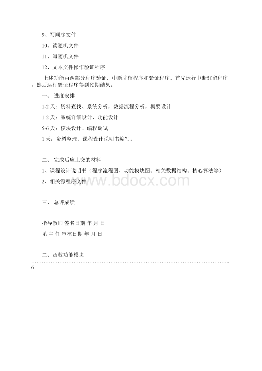 操作系统课程设计文件访问接口设计Word文件下载.docx_第2页