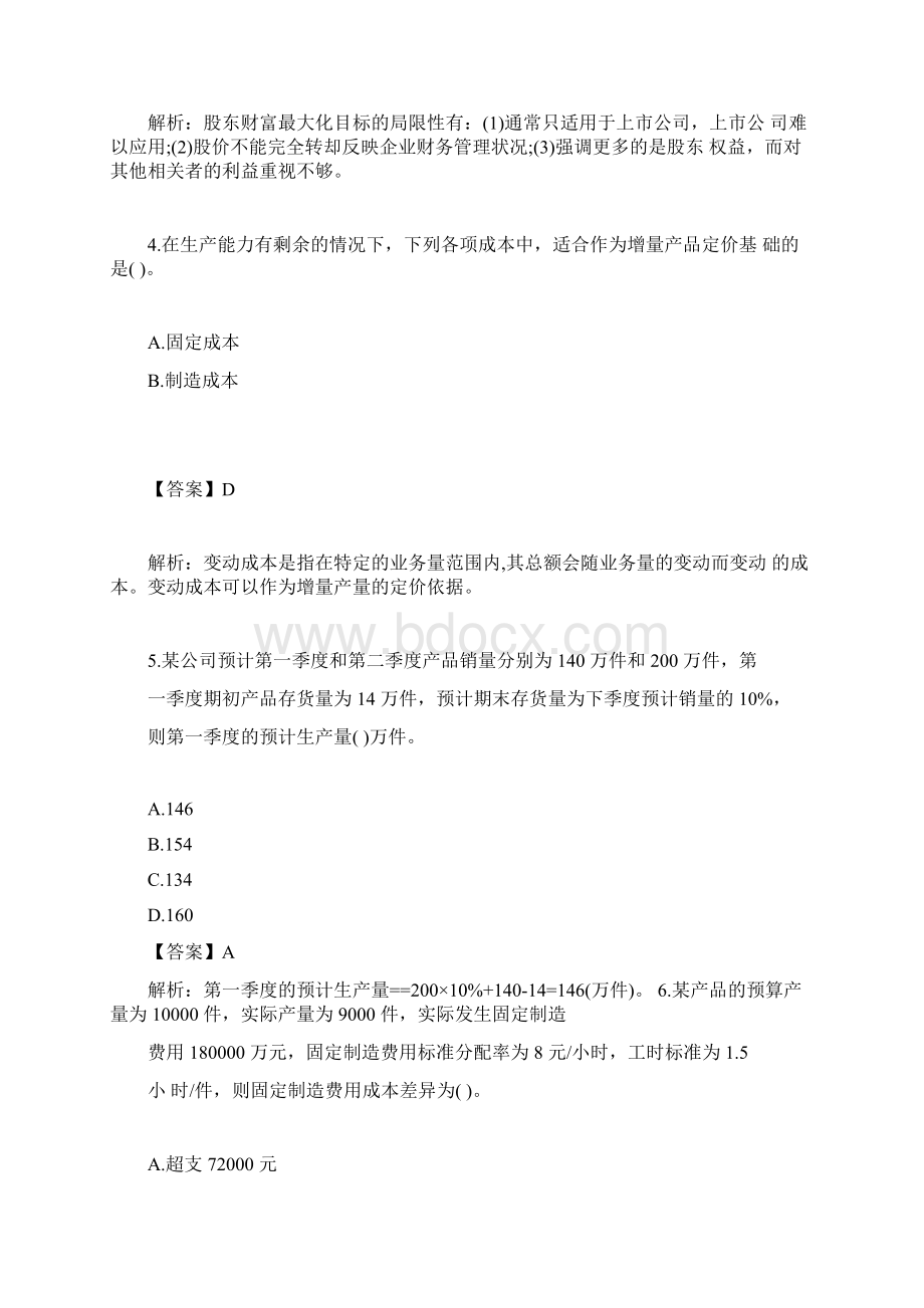 中级会计财管原题及答案第1批.docx_第2页