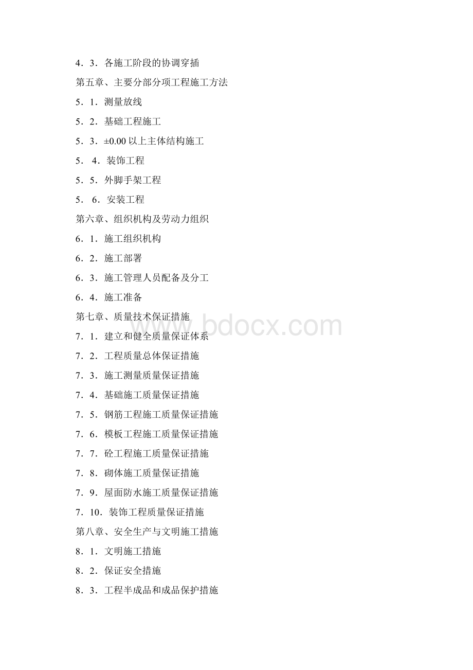 楼房建筑工程施工组织设计方案.docx_第2页