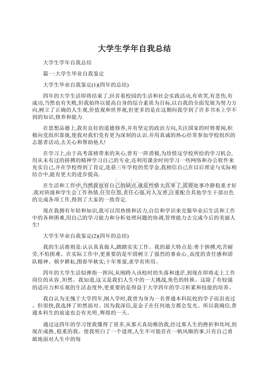 大学生学年自我总结Word文档下载推荐.docx_第1页