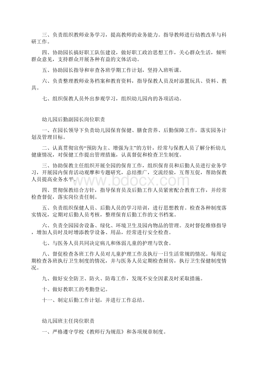 幼儿园各项制度汇总Word文档格式.docx_第2页