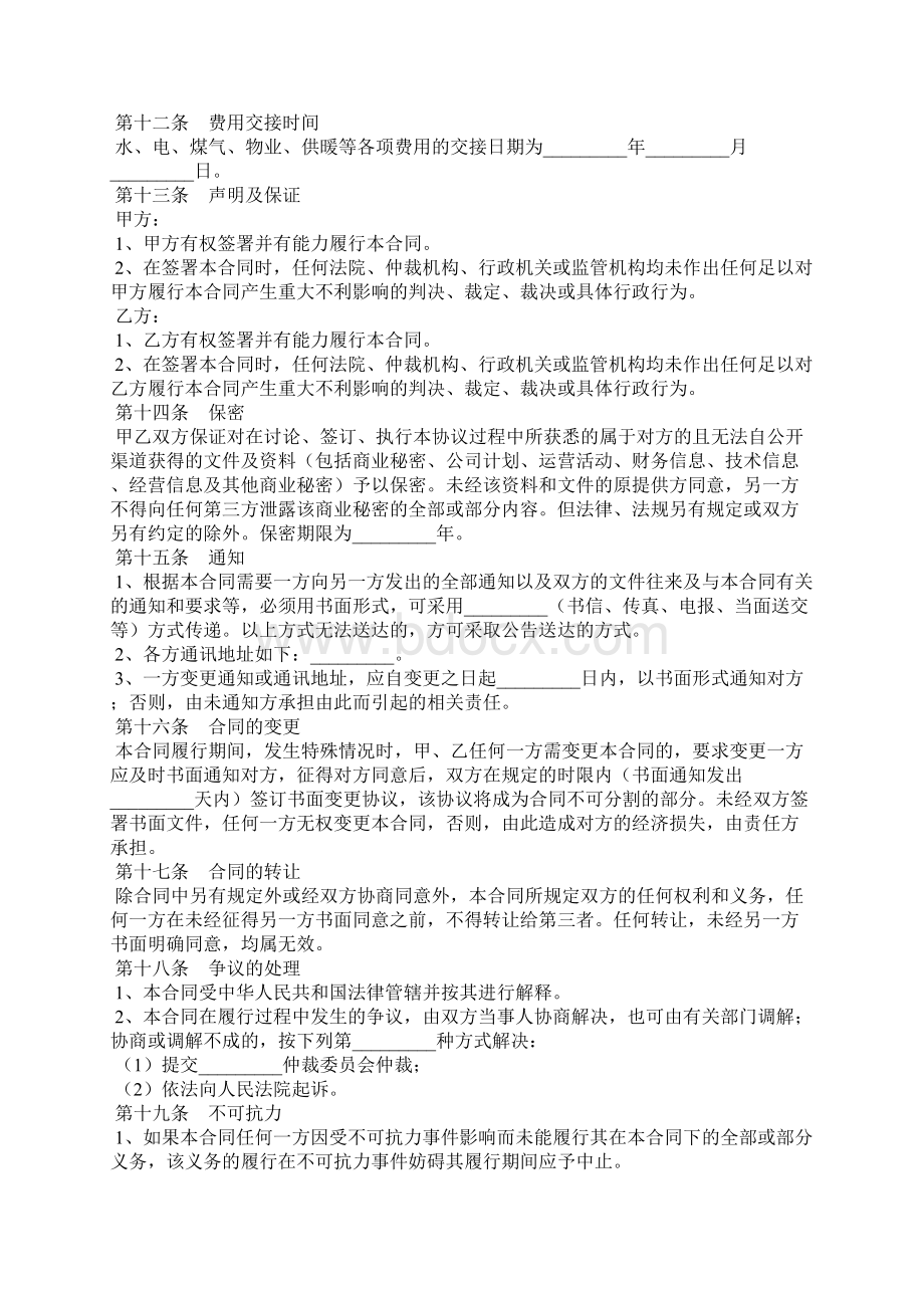 二手房买卖协议书范本.docx_第3页