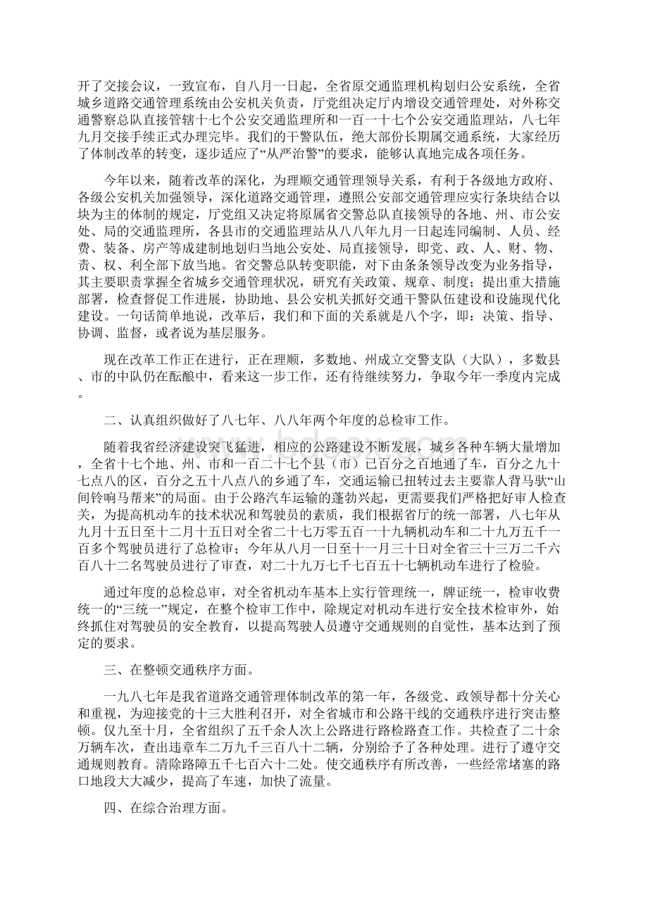 述职汇报.docx_第2页