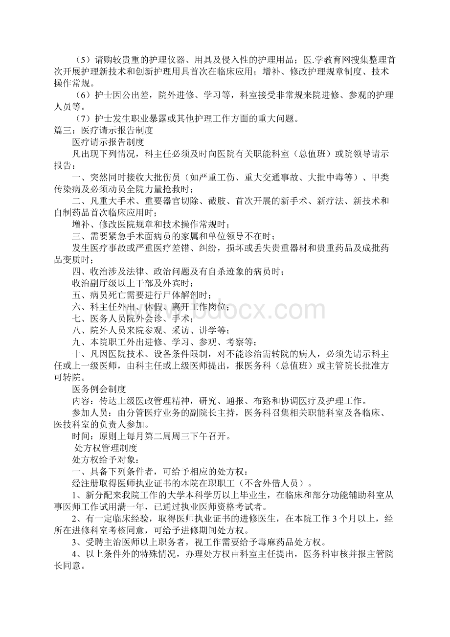 护士请示报告制度Word文档下载推荐.docx_第2页