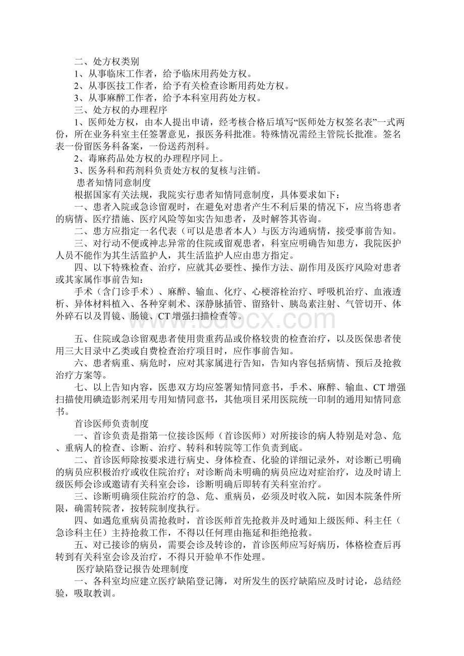 护士请示报告制度Word文档下载推荐.docx_第3页