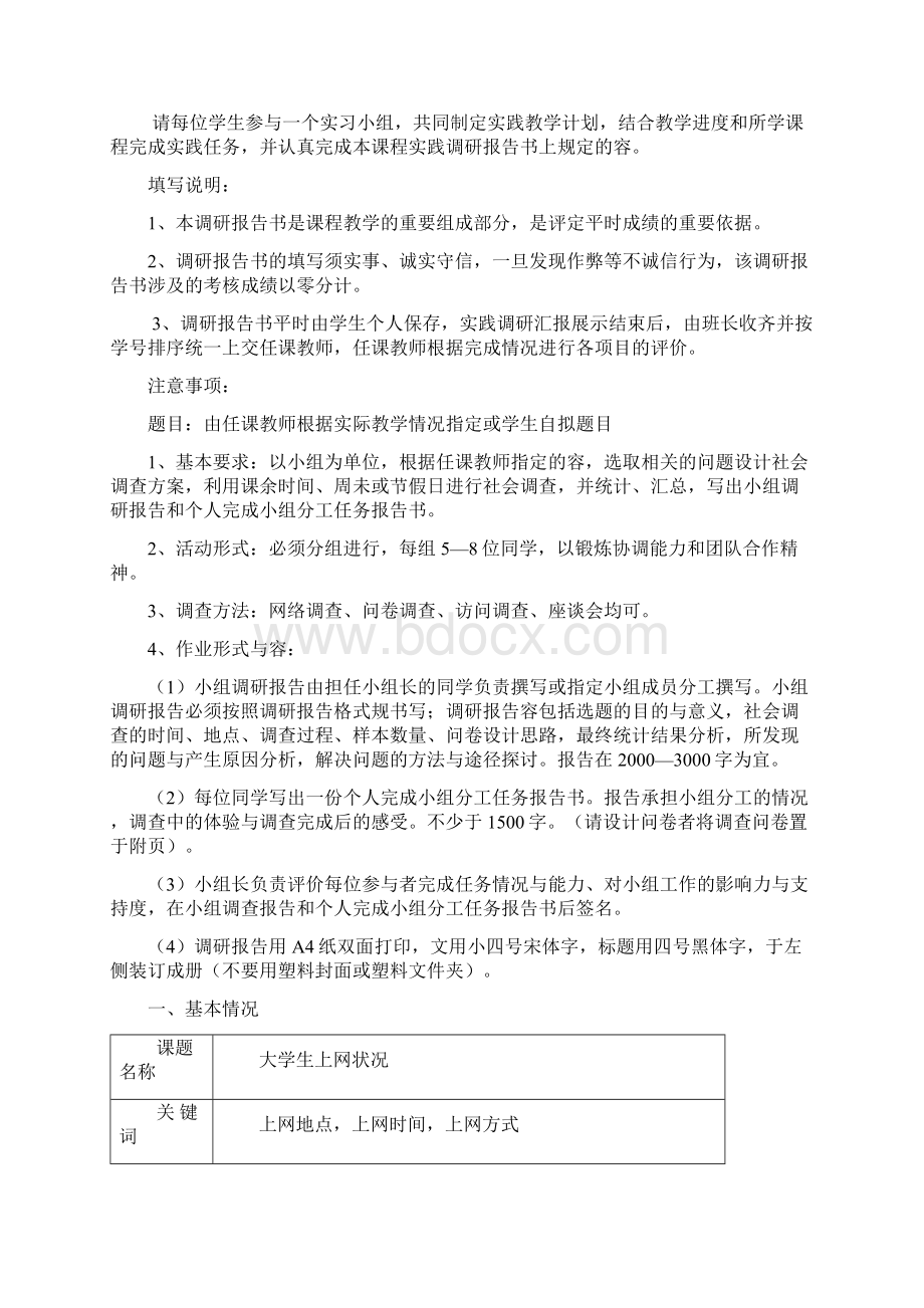 黄河水院思修课调研报告任务书11.docx_第2页