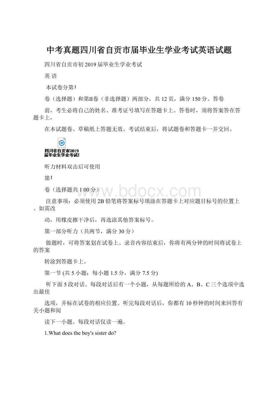 中考真题四川省自贡市届毕业生学业考试英语试题Word文件下载.docx