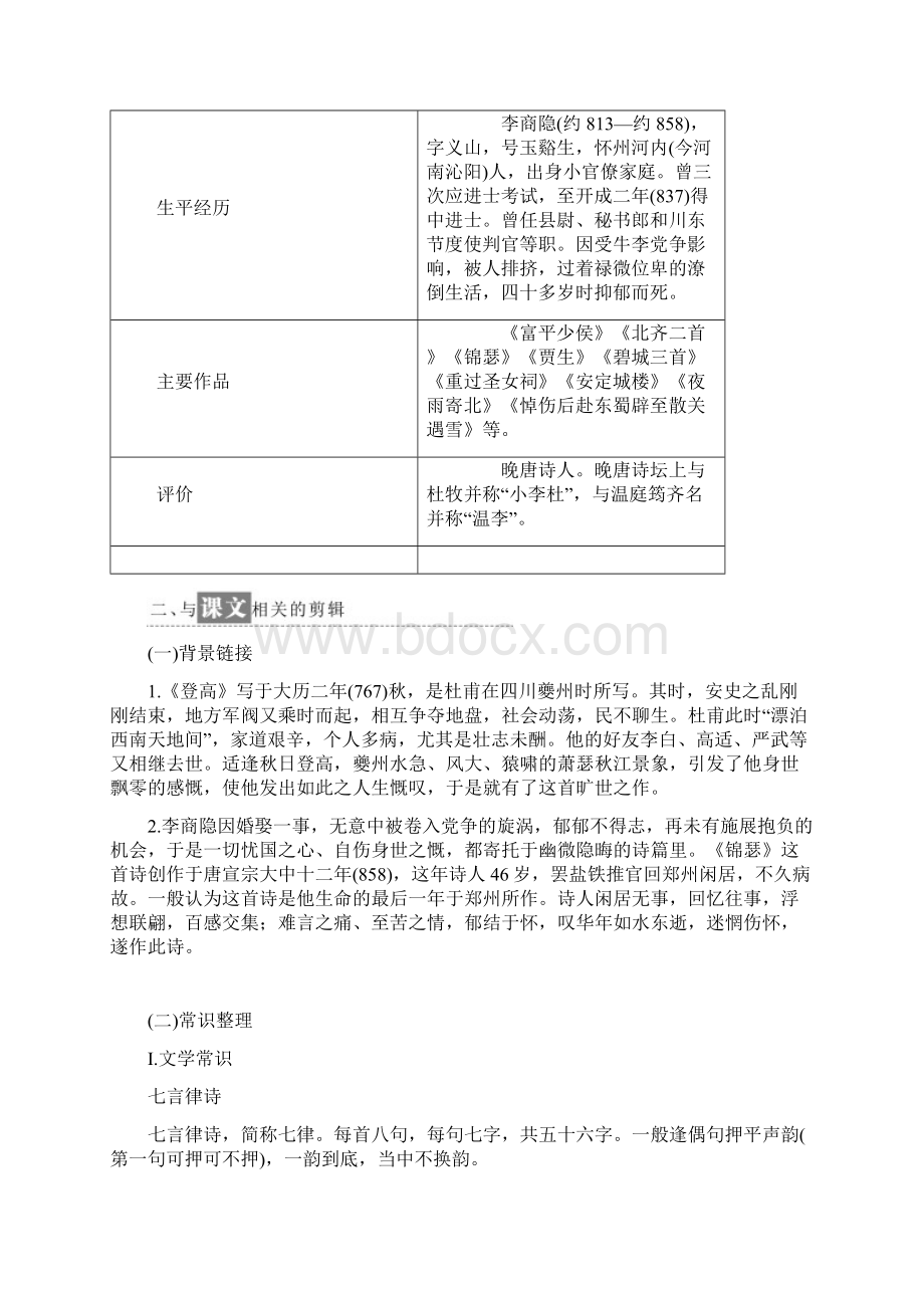 学年高中语文第三专题第课登高锦瑟教学案苏教版必修.docx_第2页