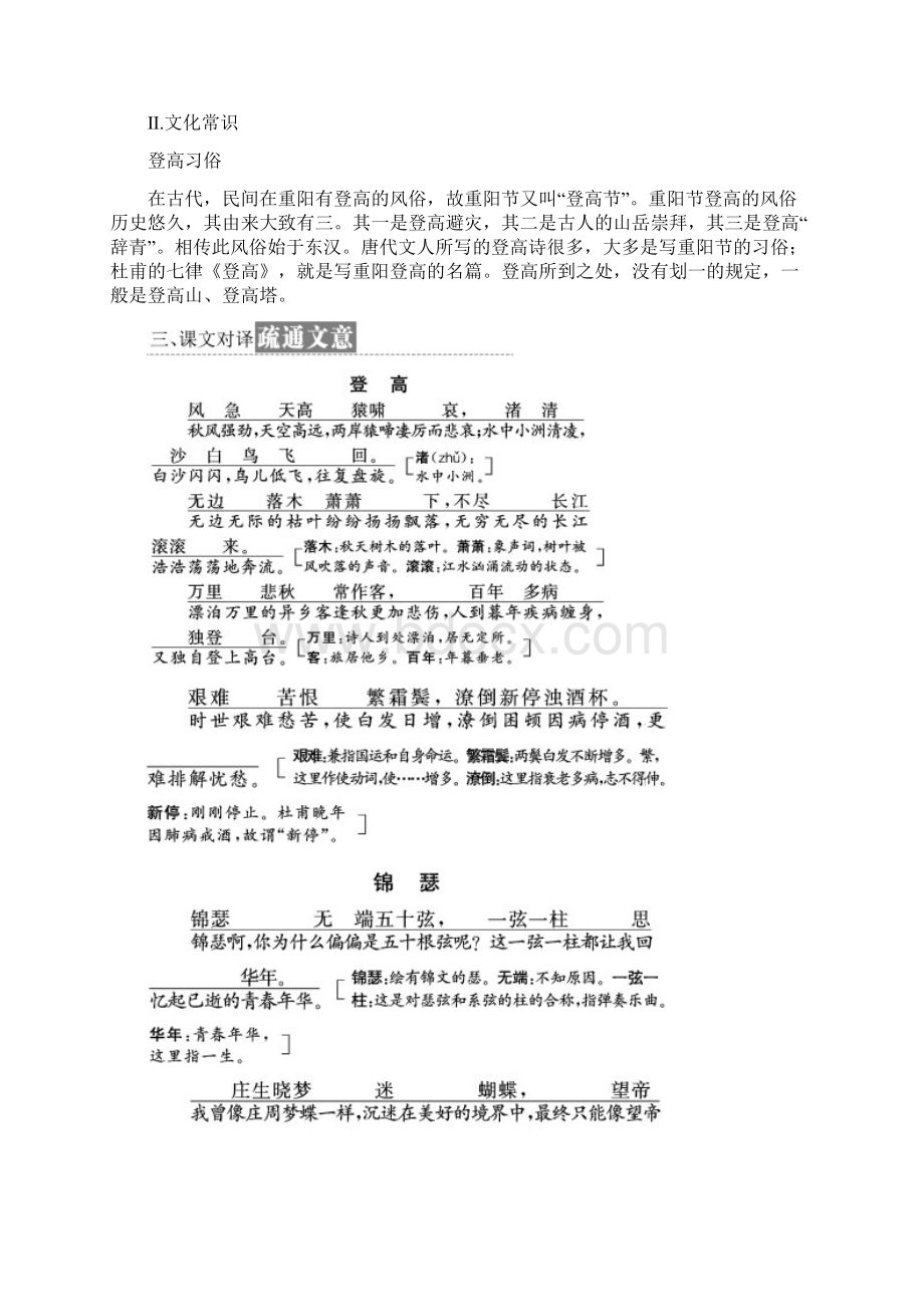 学年高中语文第三专题第课登高锦瑟教学案苏教版必修.docx_第3页