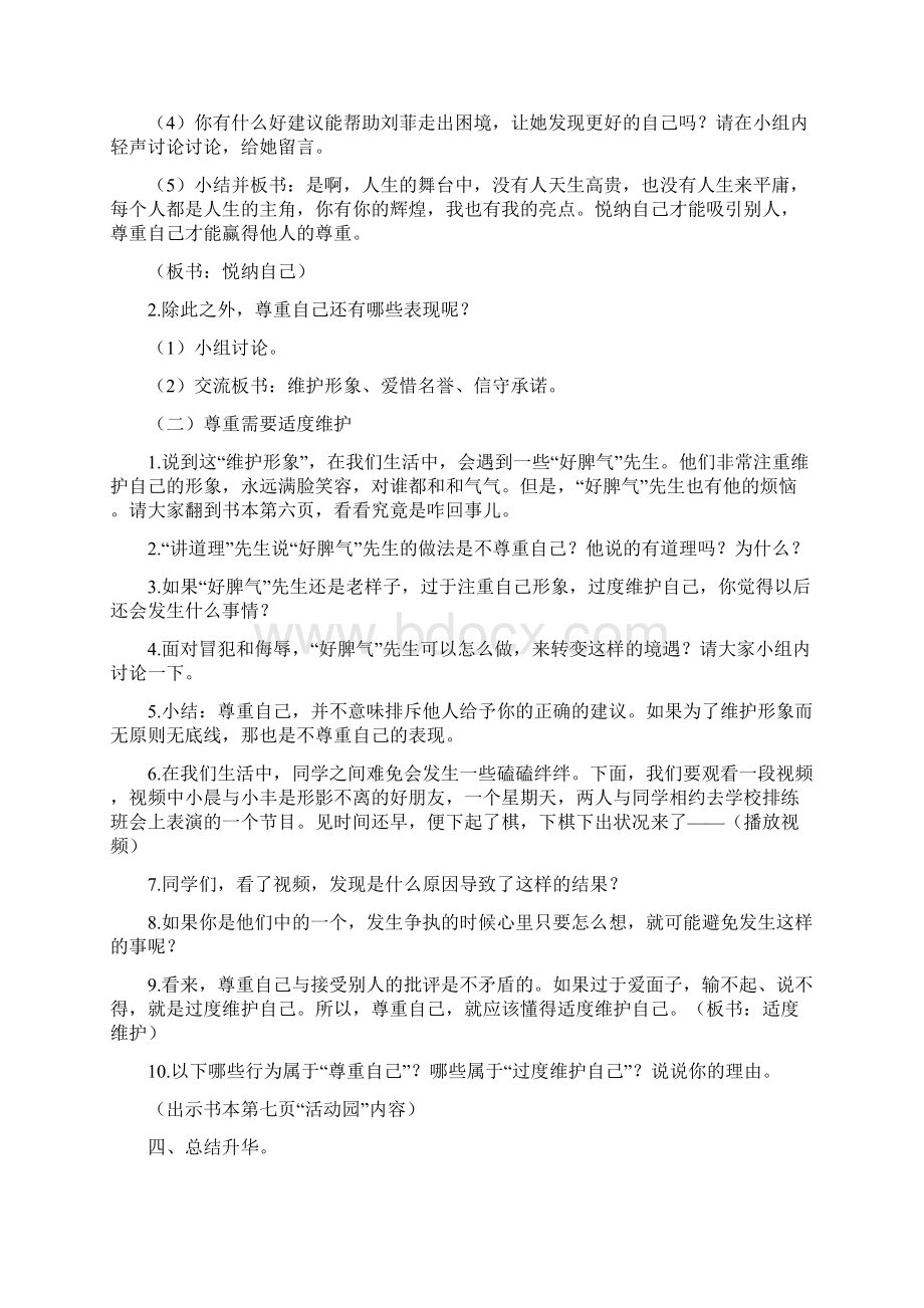 新教材部编版部编道德与法治六年级下册全册教学设计精品.docx_第3页