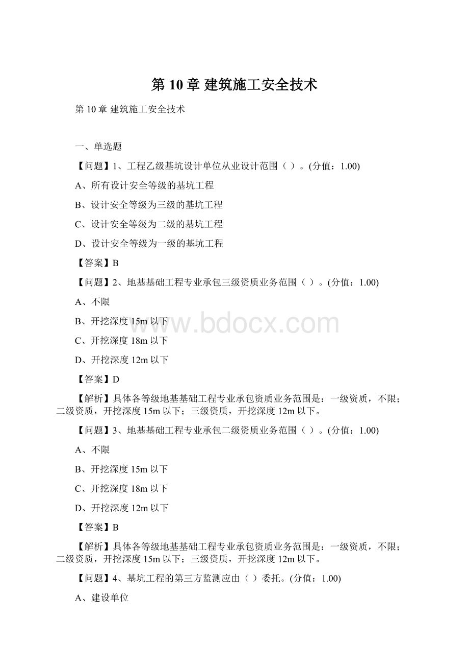 第10章 建筑施工安全技术Word文档格式.docx_第1页