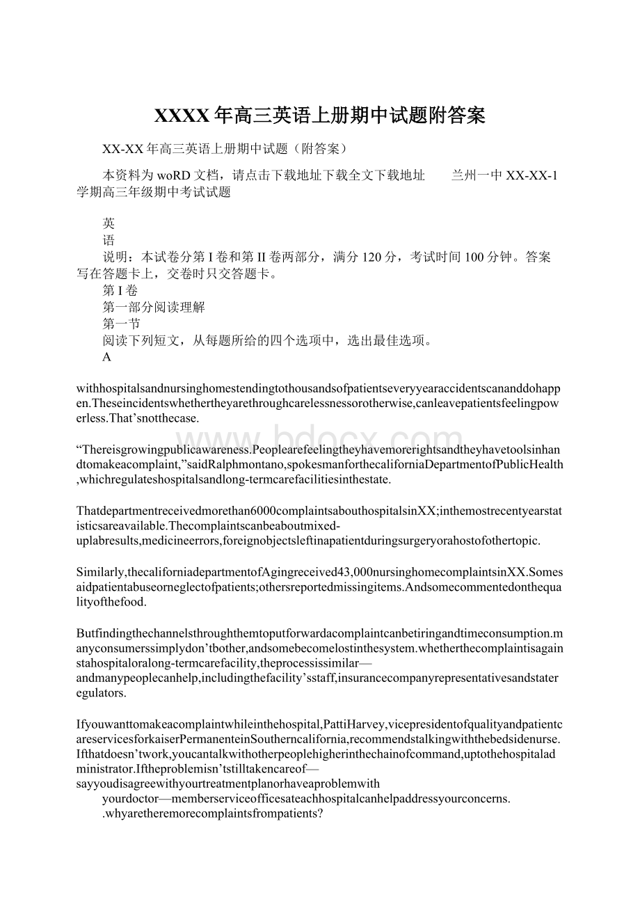 XXXX年高三英语上册期中试题附答案.docx