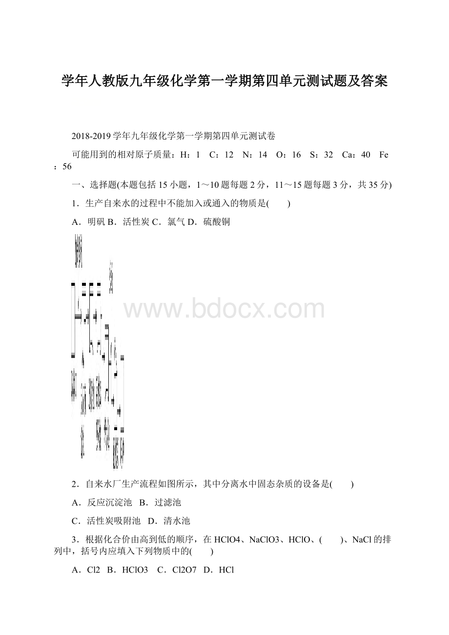 学年人教版九年级化学第一学期第四单元测试题及答案Word格式.docx_第1页