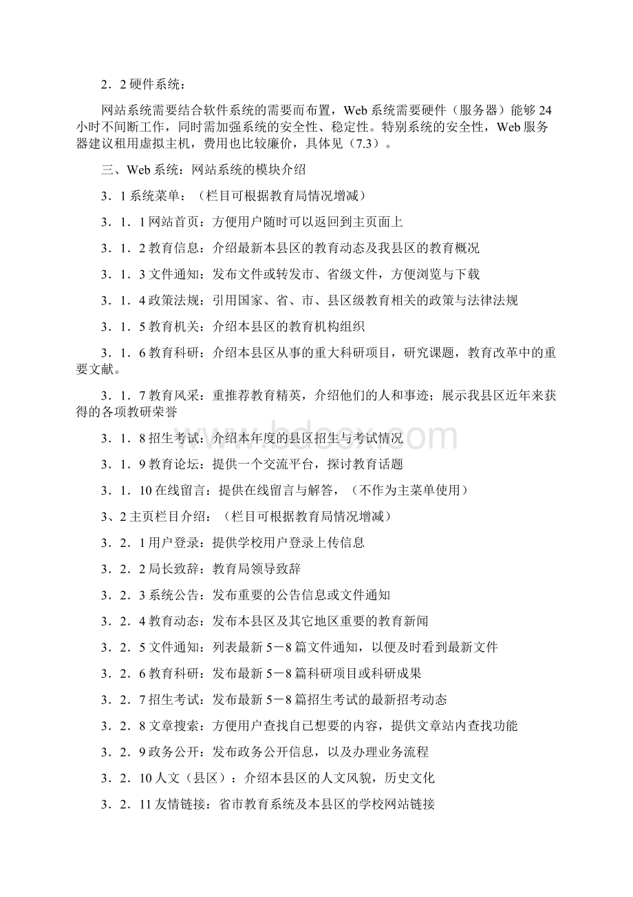 教育网建设企划方案Word格式.docx_第2页