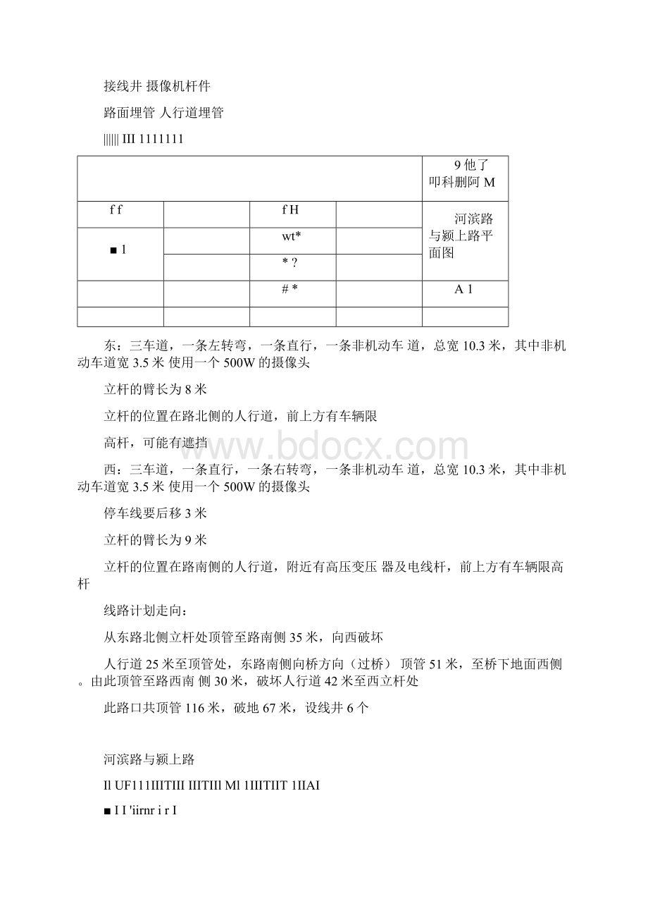 路口电子警察.docx_第3页