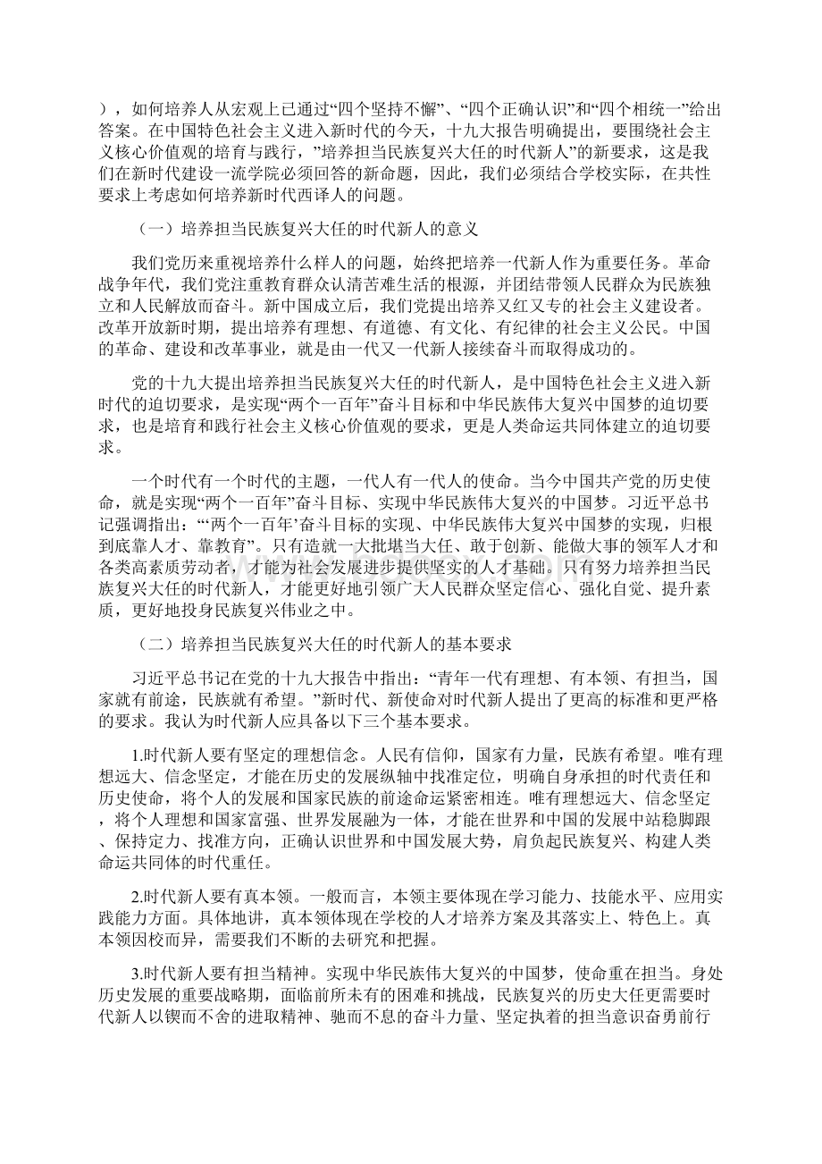 学校党委书记新学期干部大会讲话稿Word文档下载推荐.docx_第2页