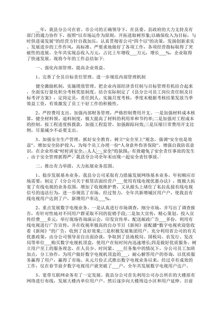 广电网络运维年终总结.docx_第2页