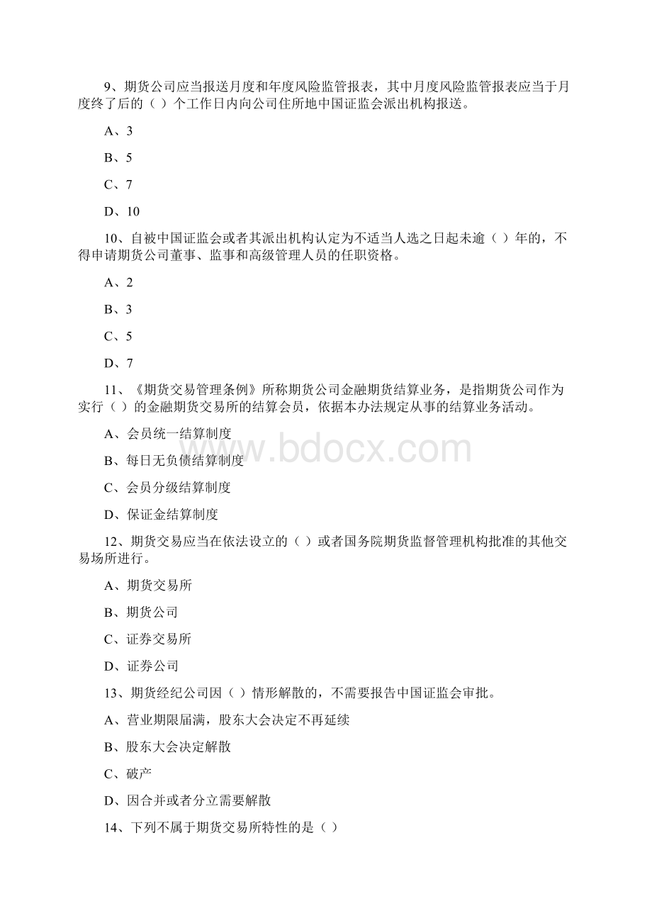 期货从业资格证《期货基础知识》过关练习试题 含答案.docx_第3页