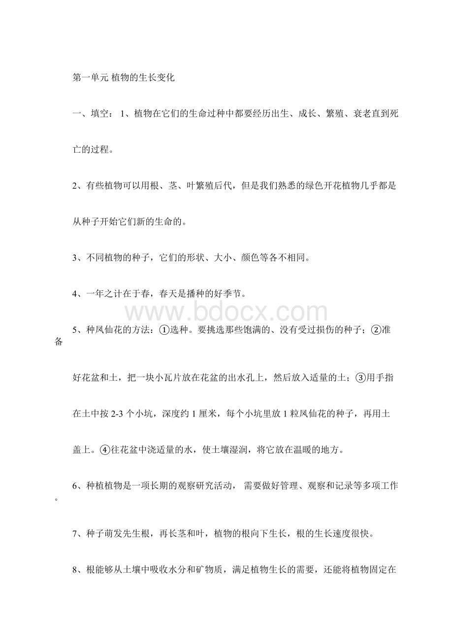 教科版小学三年级下册科学复习资料全.docx_第3页