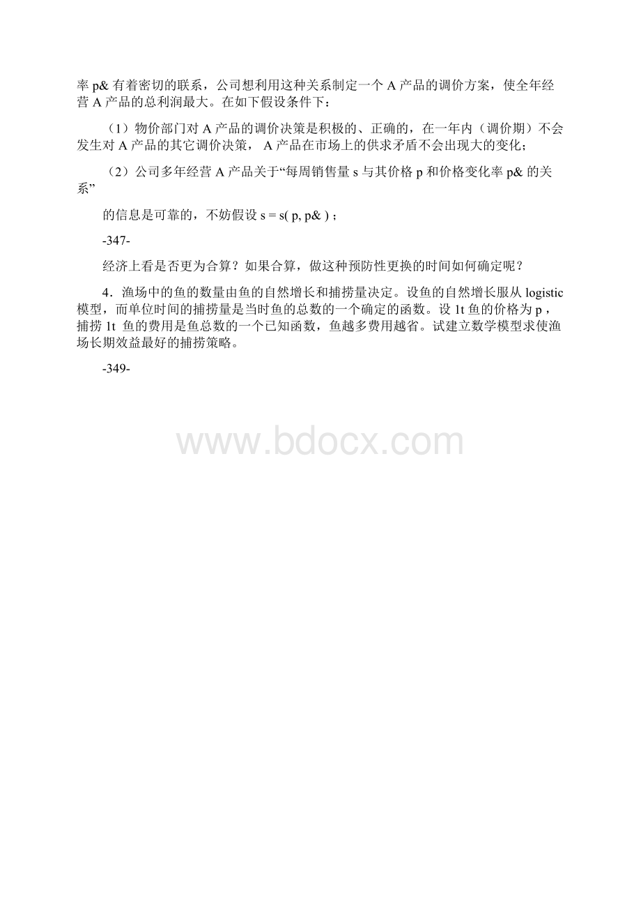 数学建模教材18第十八章变分法模型.docx_第2页