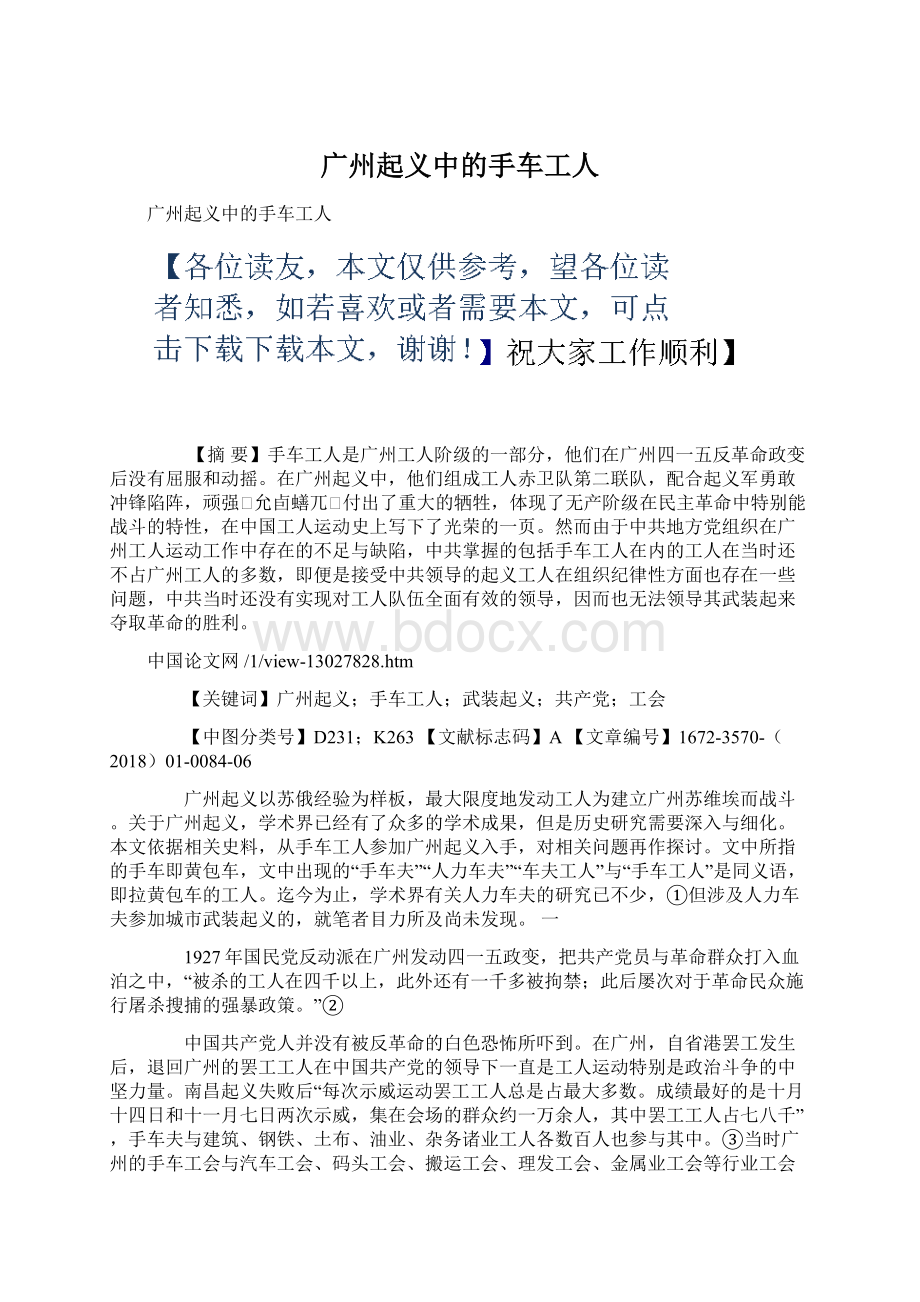 广州起义中的手车工人.docx_第1页