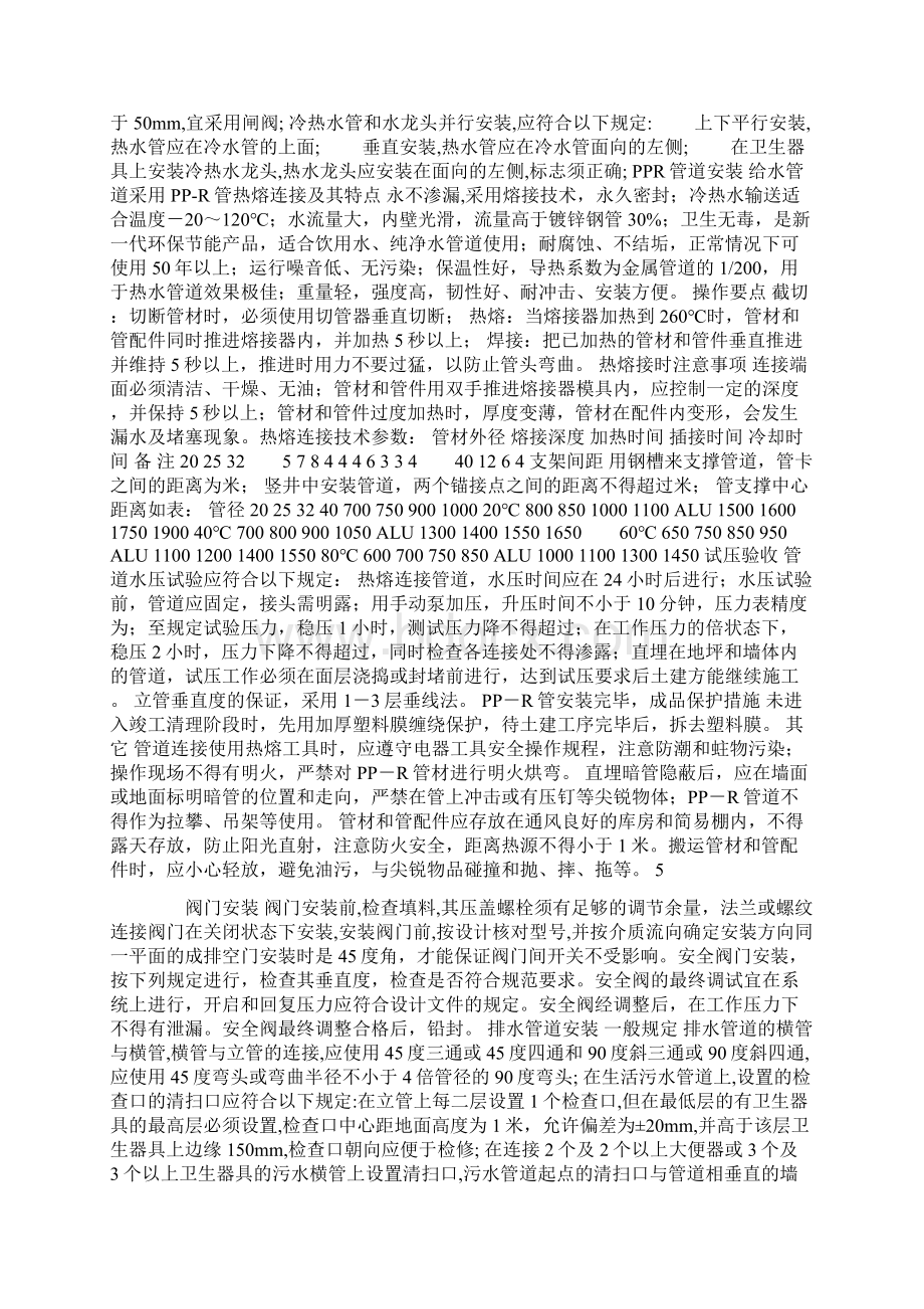 给排水及采暖工程施工组织设计.docx_第2页