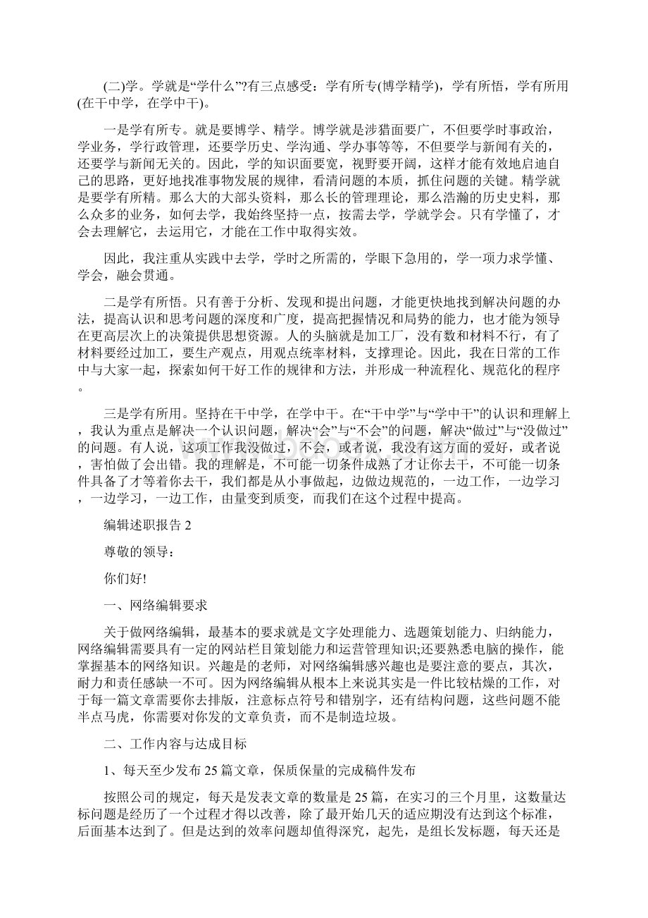 编辑述职报告范文Word下载.docx_第2页