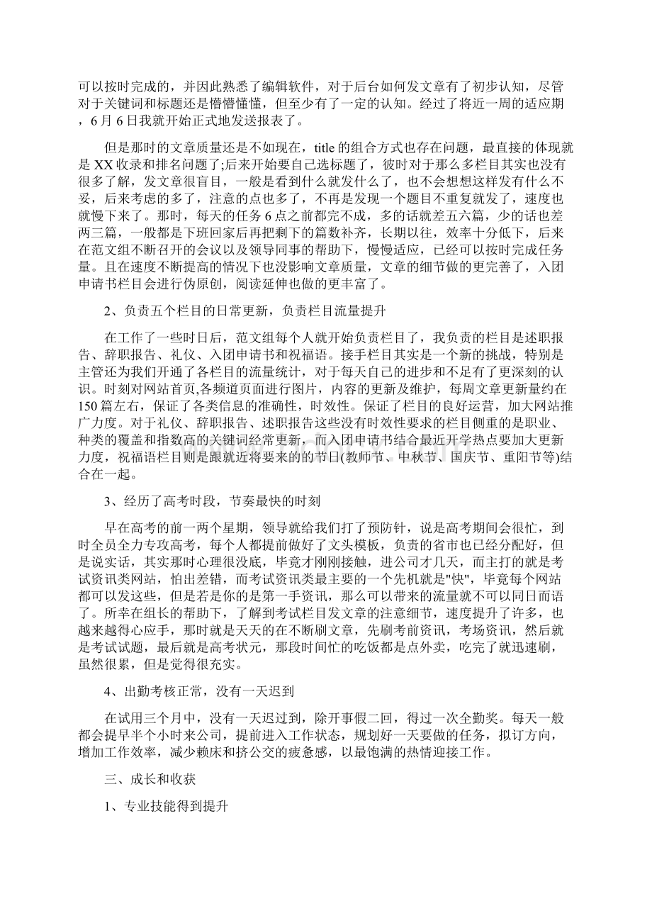 编辑述职报告范文Word下载.docx_第3页