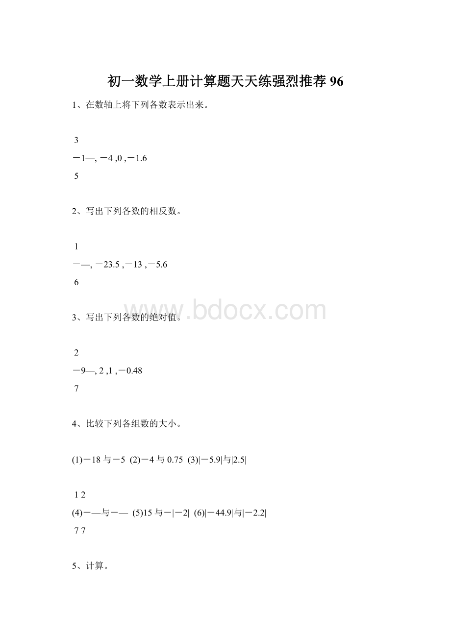 初一数学上册计算题天天练强烈推荐96.docx_第1页