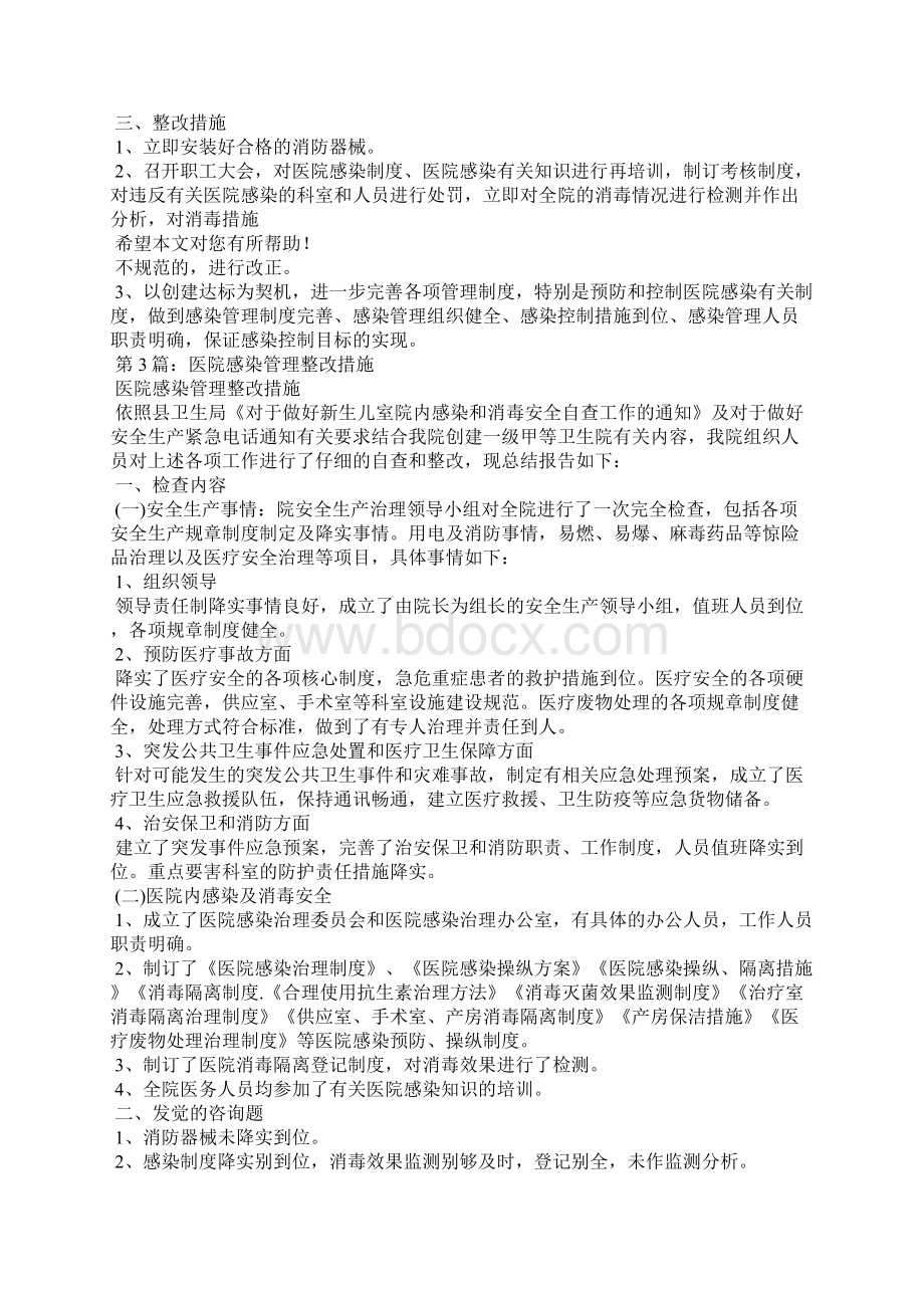 医院感染整改措施共6篇Word文档下载推荐.docx_第3页