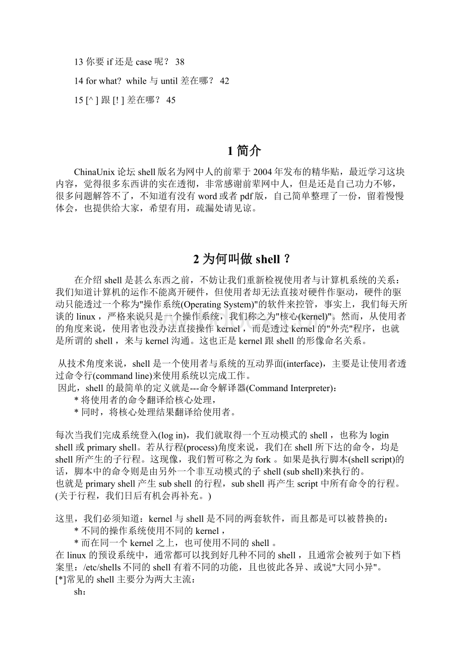 Shell十三问ChinaUnix精华贴整理.docx_第2页