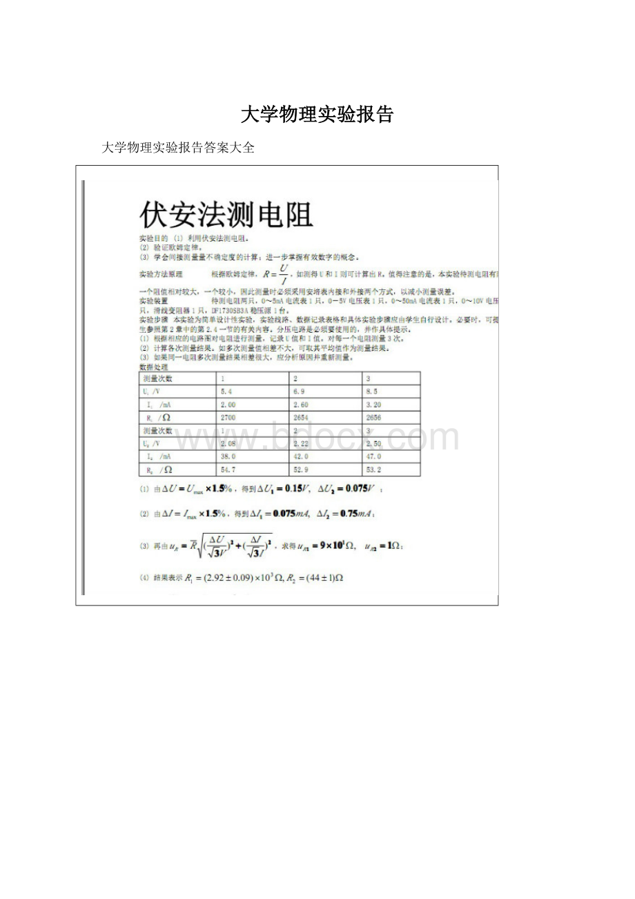 大学物理实验报告Word文件下载.docx_第1页