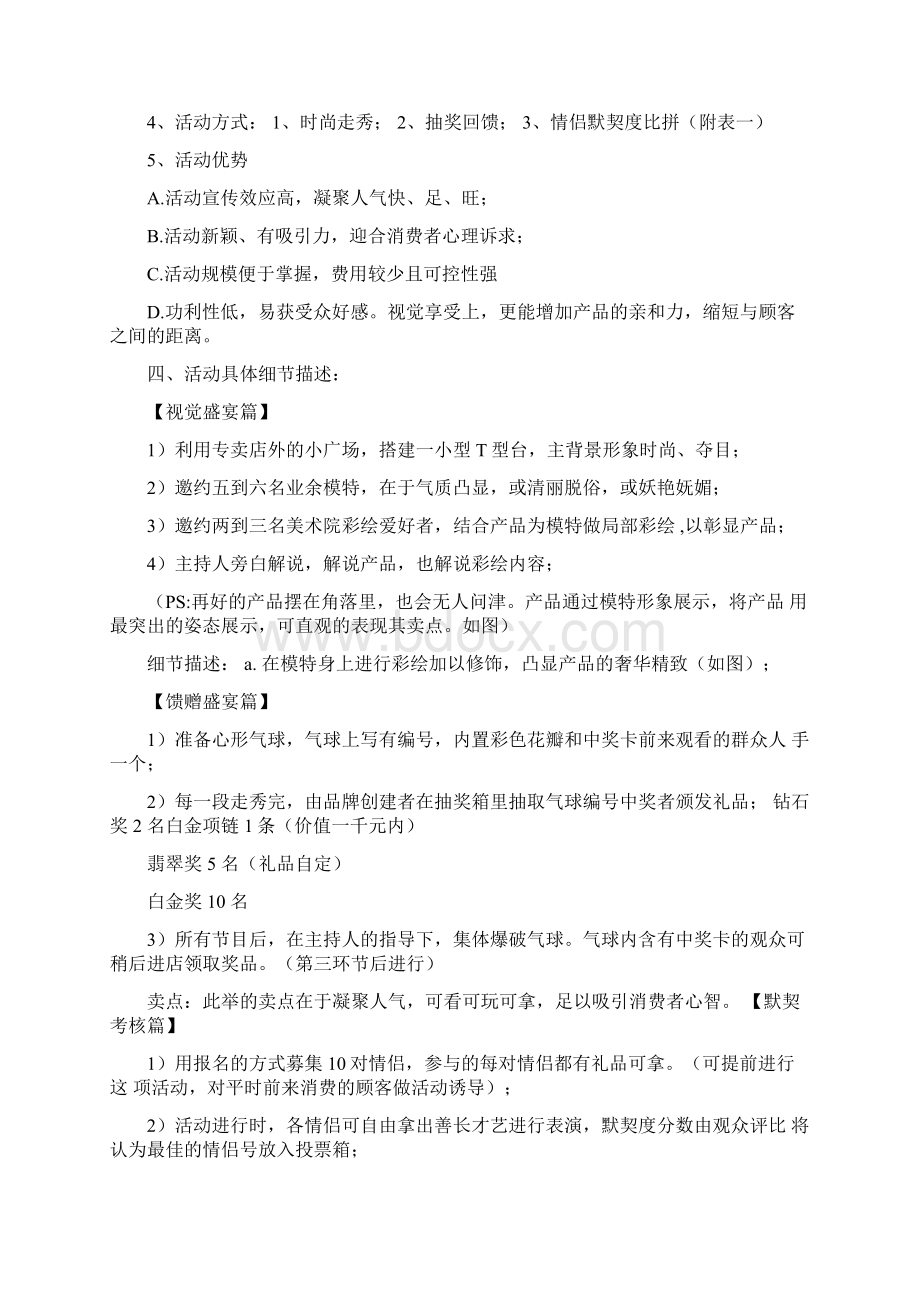 珠宝盛宴执行方案.docx_第2页