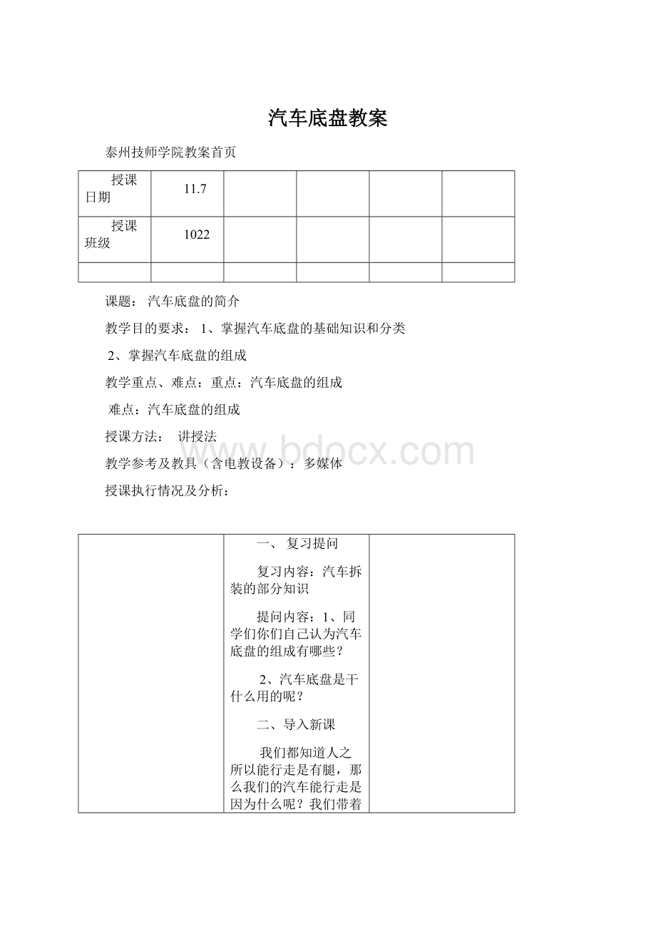 汽车底盘教案.docx_第1页