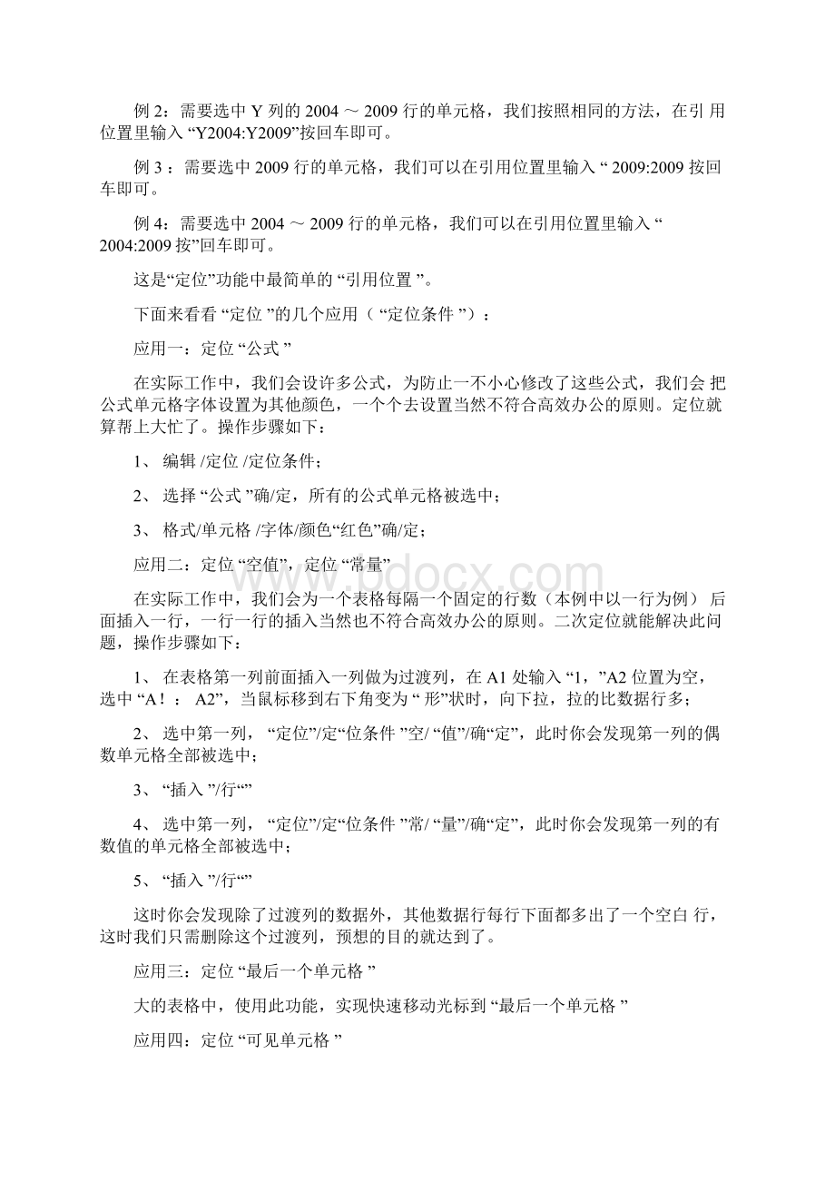 常用电子表格计算公式Word文件下载.docx_第3页