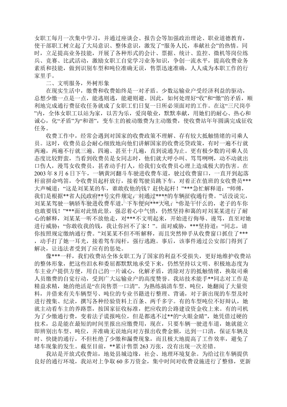 收费站站长庆祝三八国际妇女节典型发言材料.docx_第2页