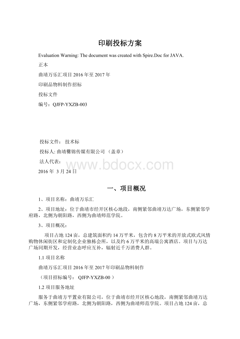 印刷投标方案.docx_第1页