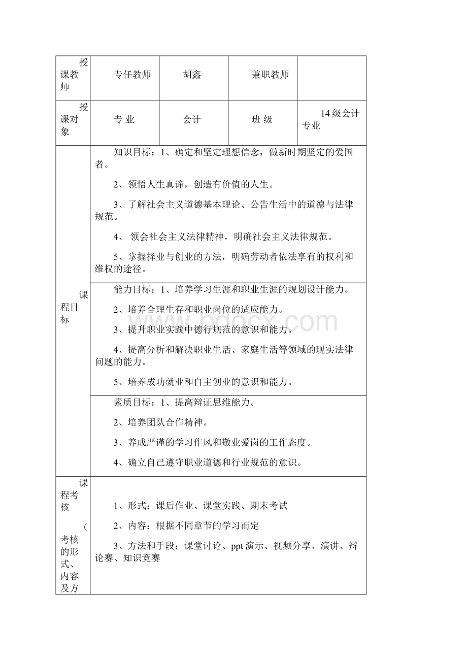 思修教案1.docx_第2页