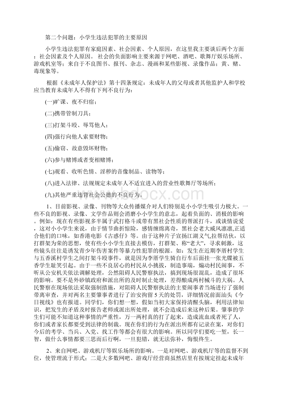 校园法律知识讲座.docx_第3页