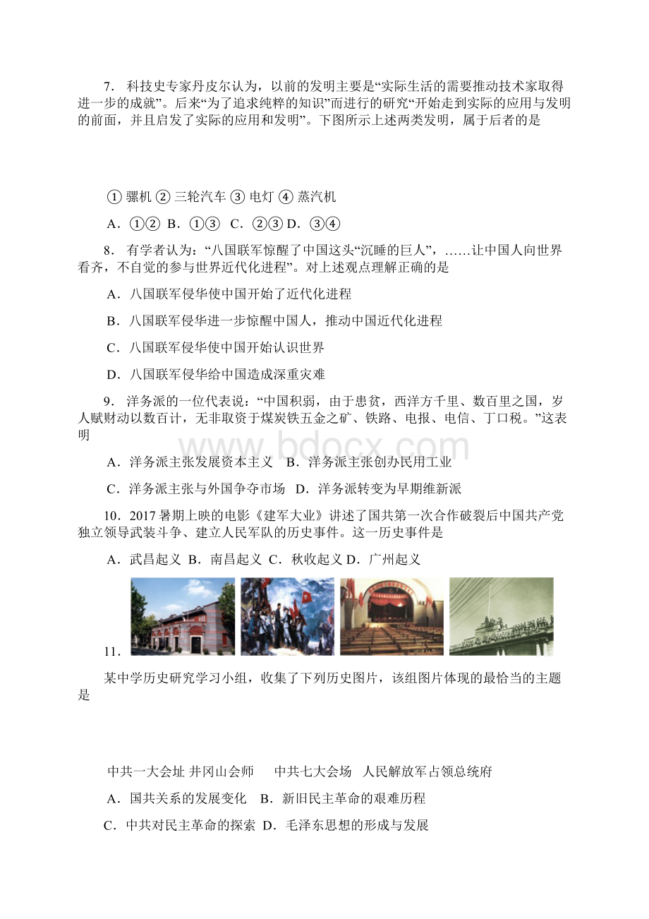 江苏省如皋市届高三上学期开学考试历史试题附答案803684Word文档下载推荐.docx_第3页