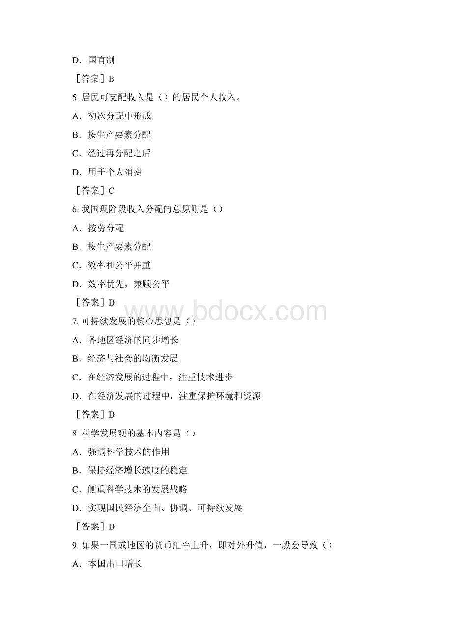 经济师《中级经济基础》真题及答案Word文档下载推荐.docx_第2页