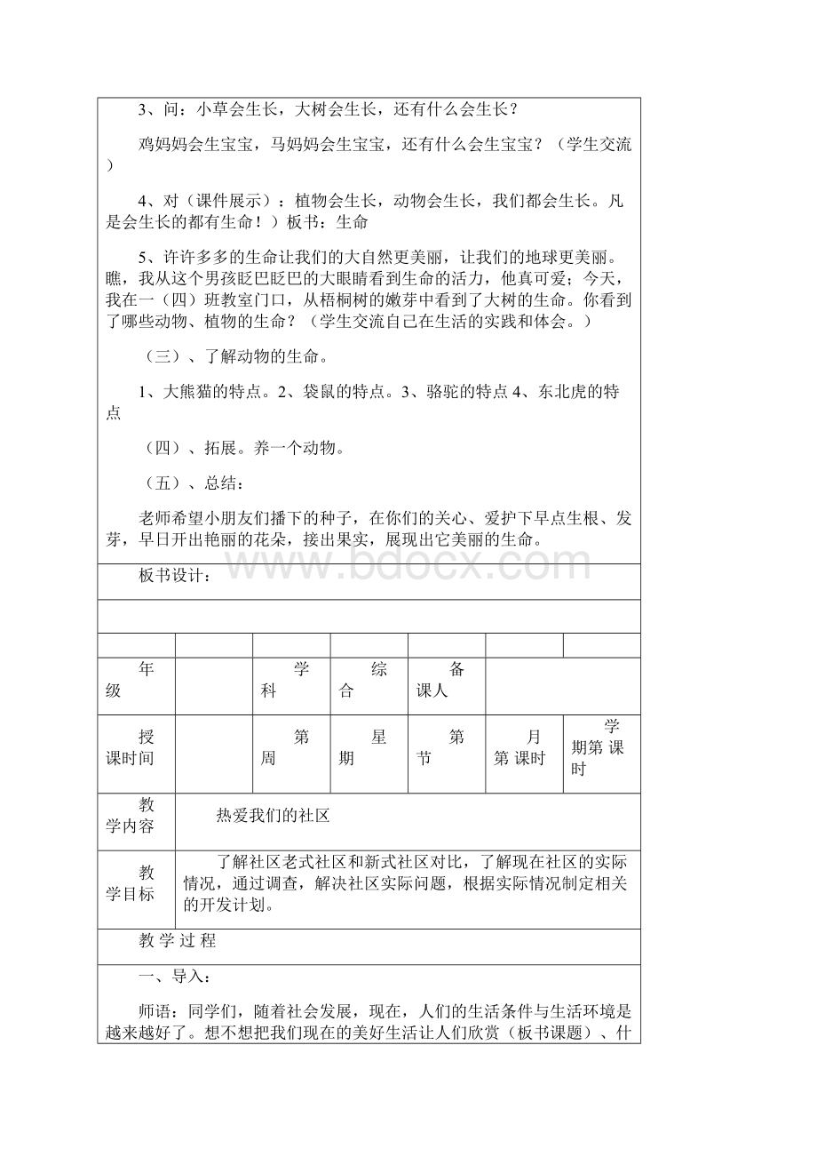 人民版五年级上册综合实践活动全册教案Word文档下载推荐.docx_第2页