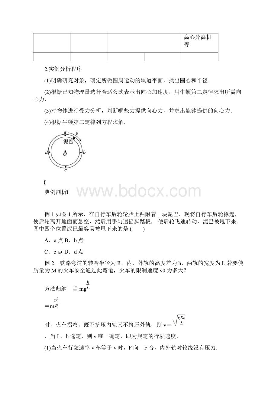 届高三人教版物理一轮复习分课时学案第4章 第4课时 圆周运动应用实例Word下载.docx_第2页